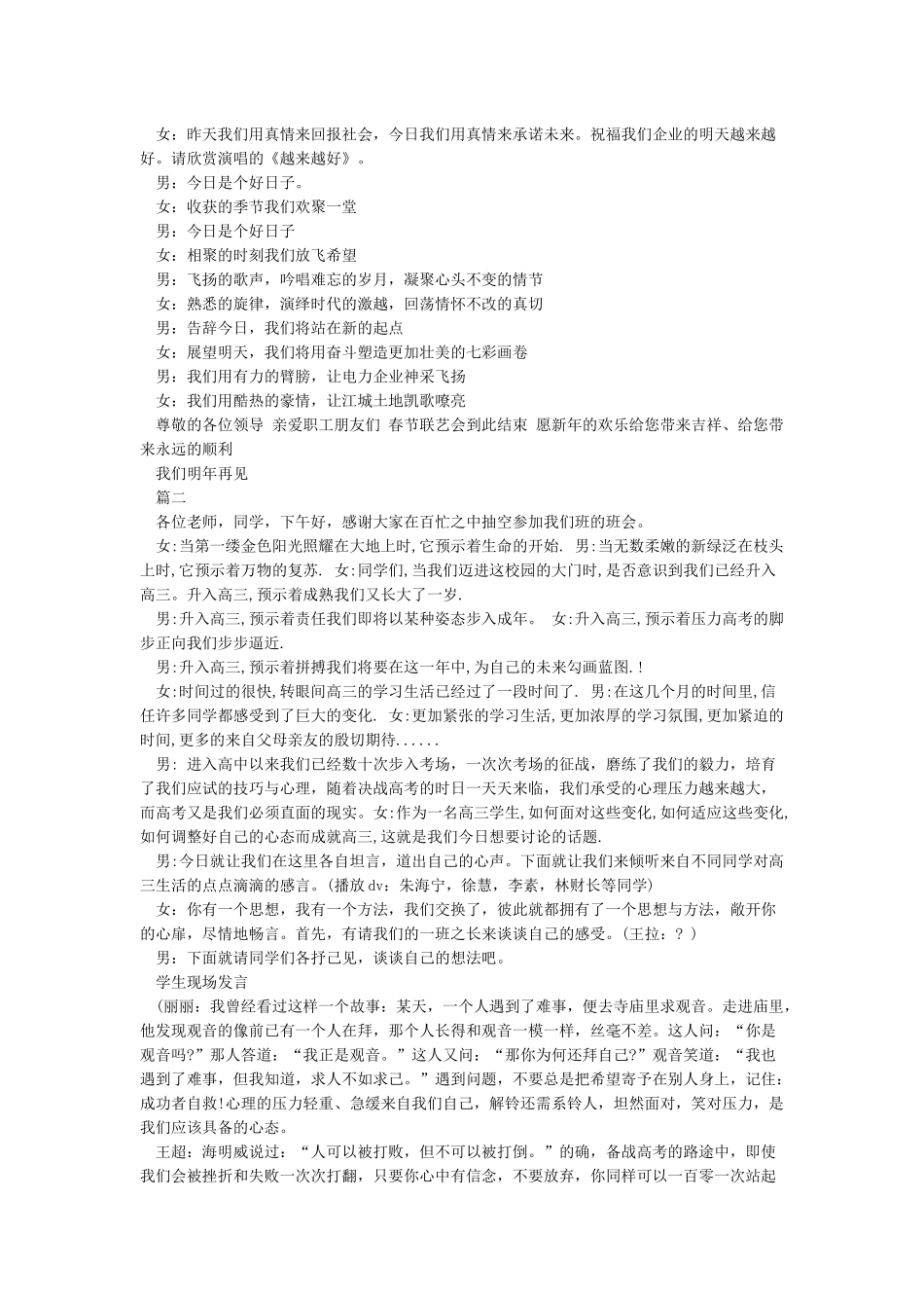 主持人冬季活动开场白五篇_第2页