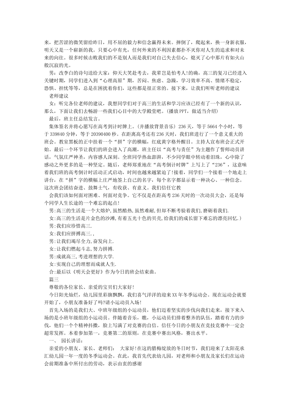 主持人冬季活动开场白五篇_第3页