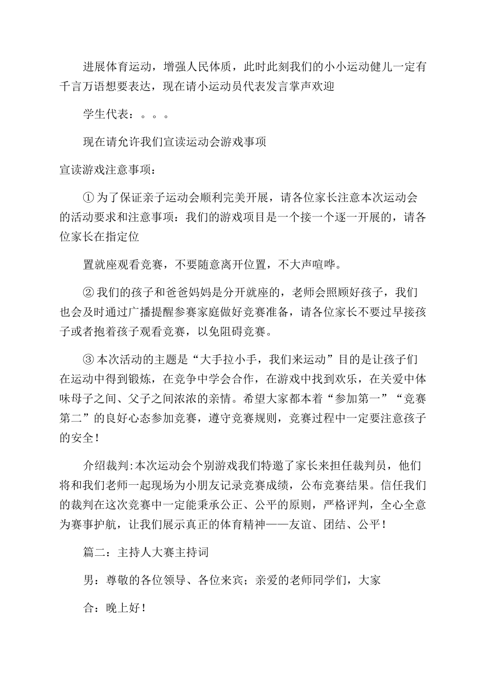 主持人大赛开幕式主持词范文_第2页