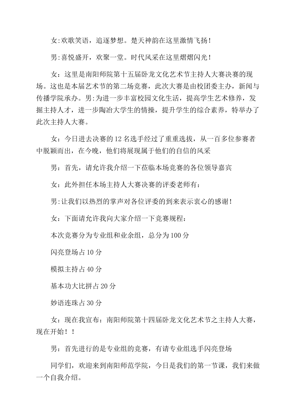 主持人大赛开幕式主持词范文_第3页