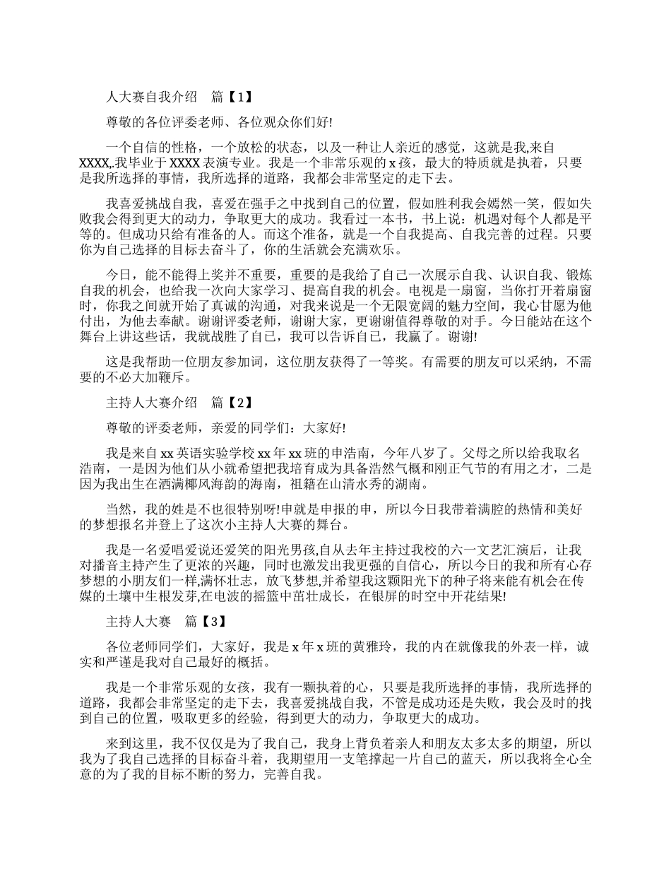 主持人大赛的自我介绍_第1页