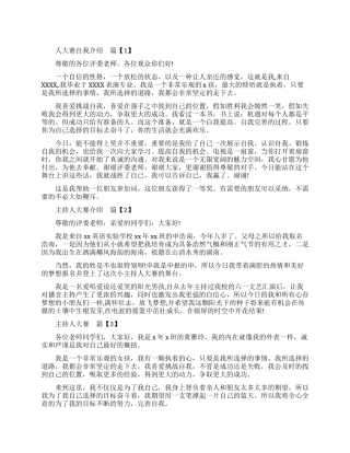 主持人大赛的自我介绍