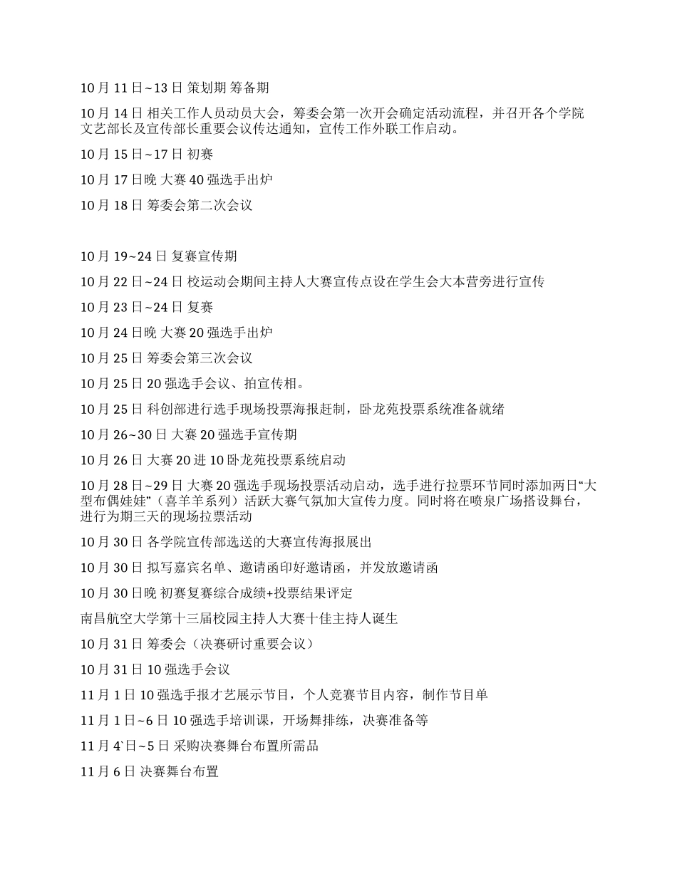 主持人大赛赞助策划书_第2页