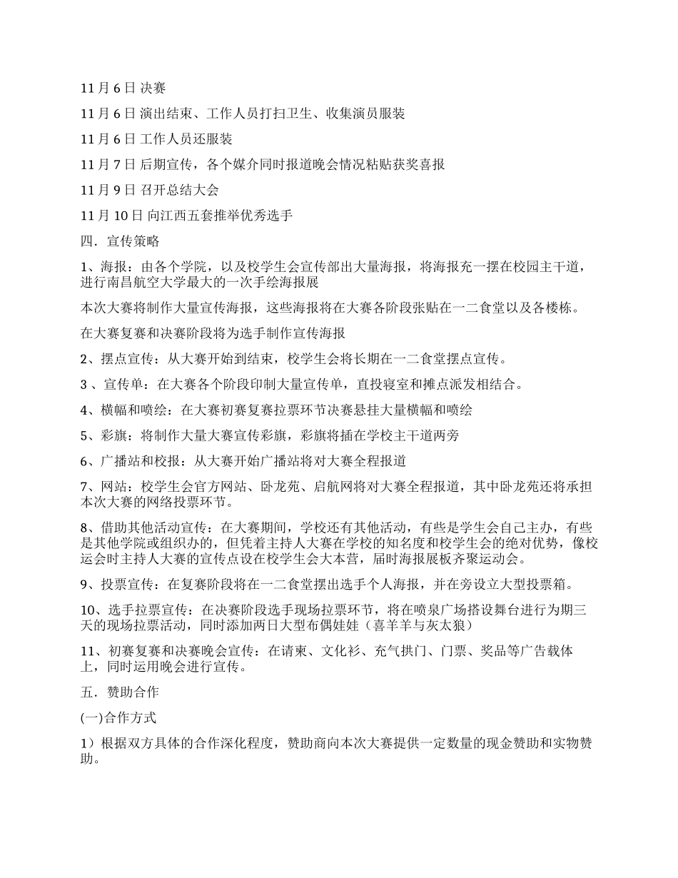 主持人大赛赞助策划书_第3页