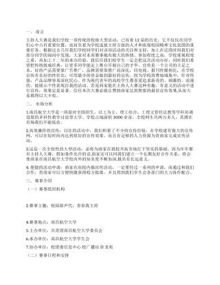 主持人大赛赞助策划书