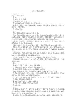 主持人年会结束语台词