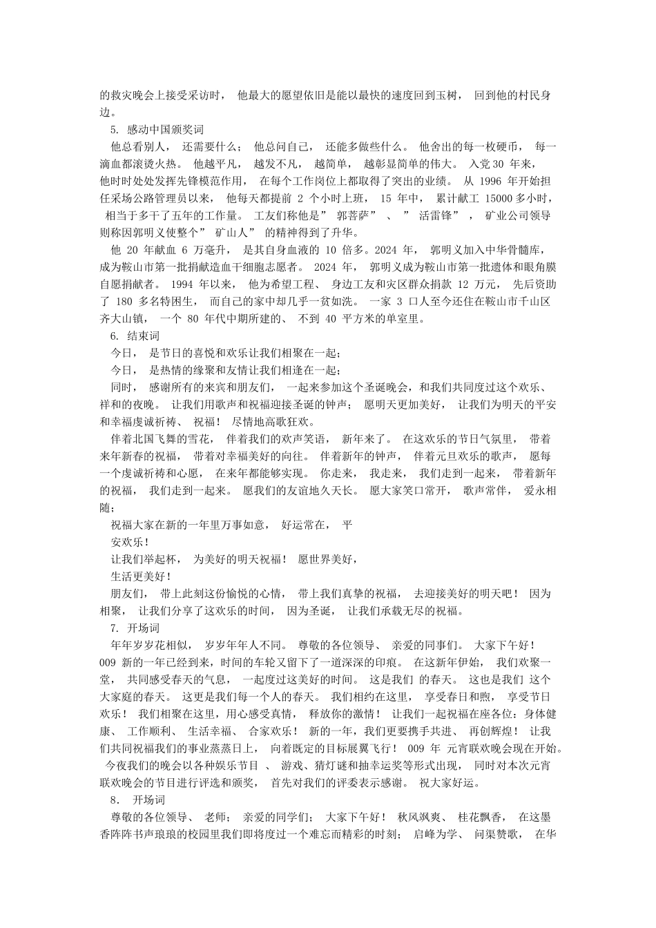 主持人比赛演讲稿_第2页