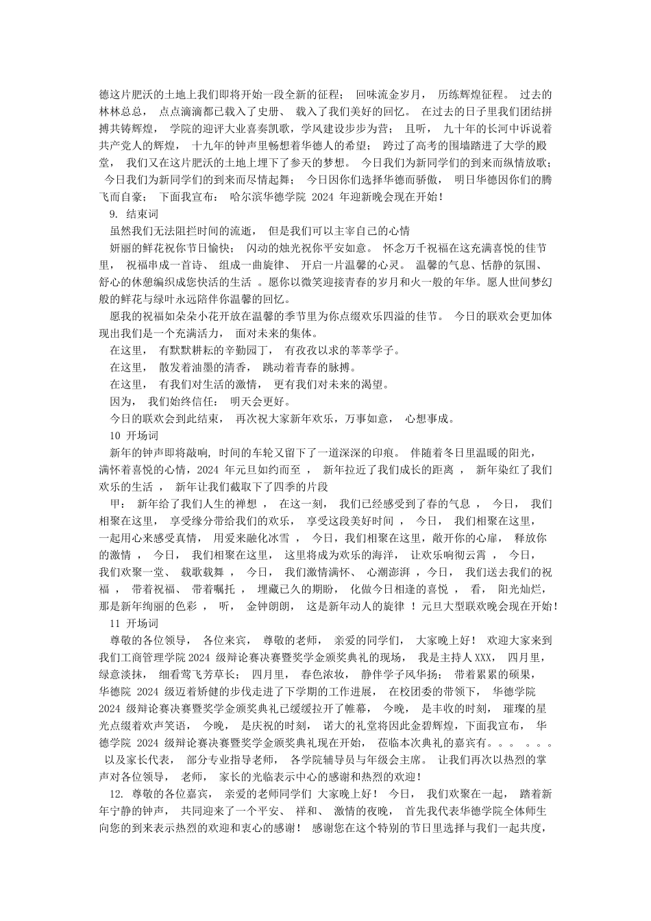 主持人比赛演讲稿_第3页