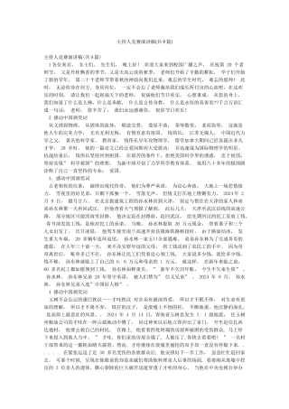 主持人比赛演讲稿