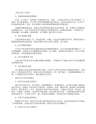 主持人有哪些口才技巧