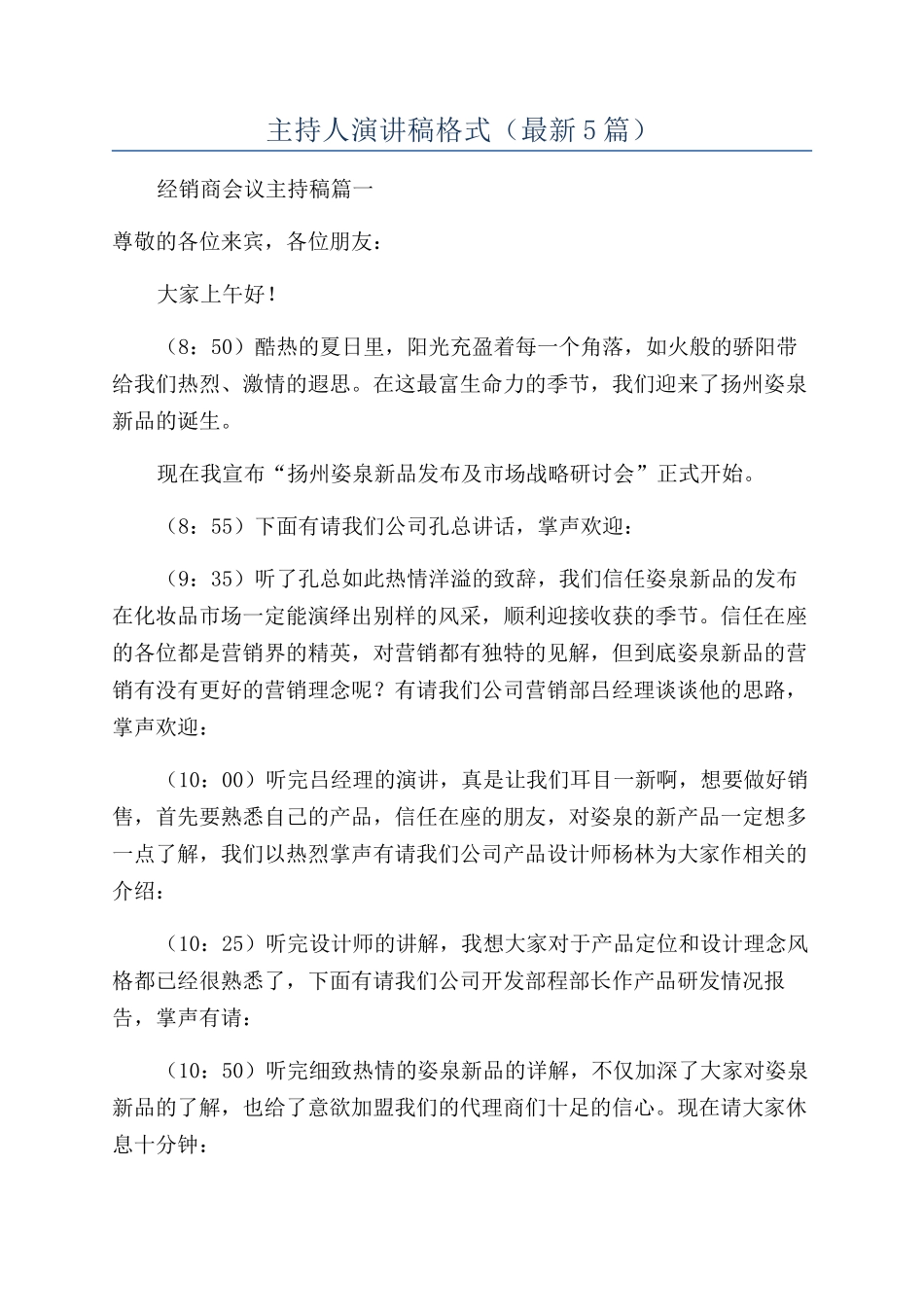 主持人演讲稿格式_第1页