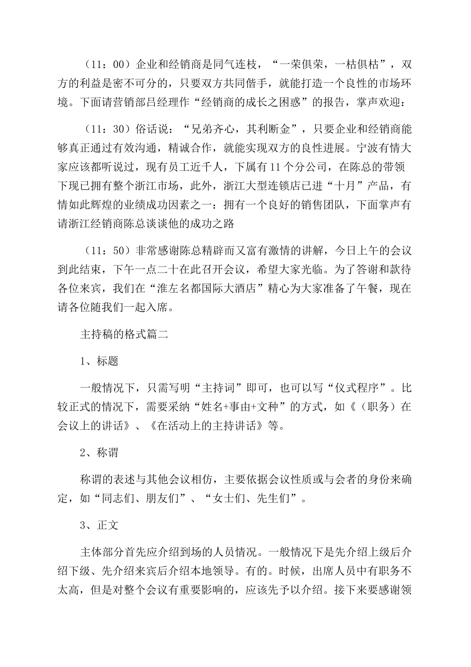 主持人演讲稿格式_第2页