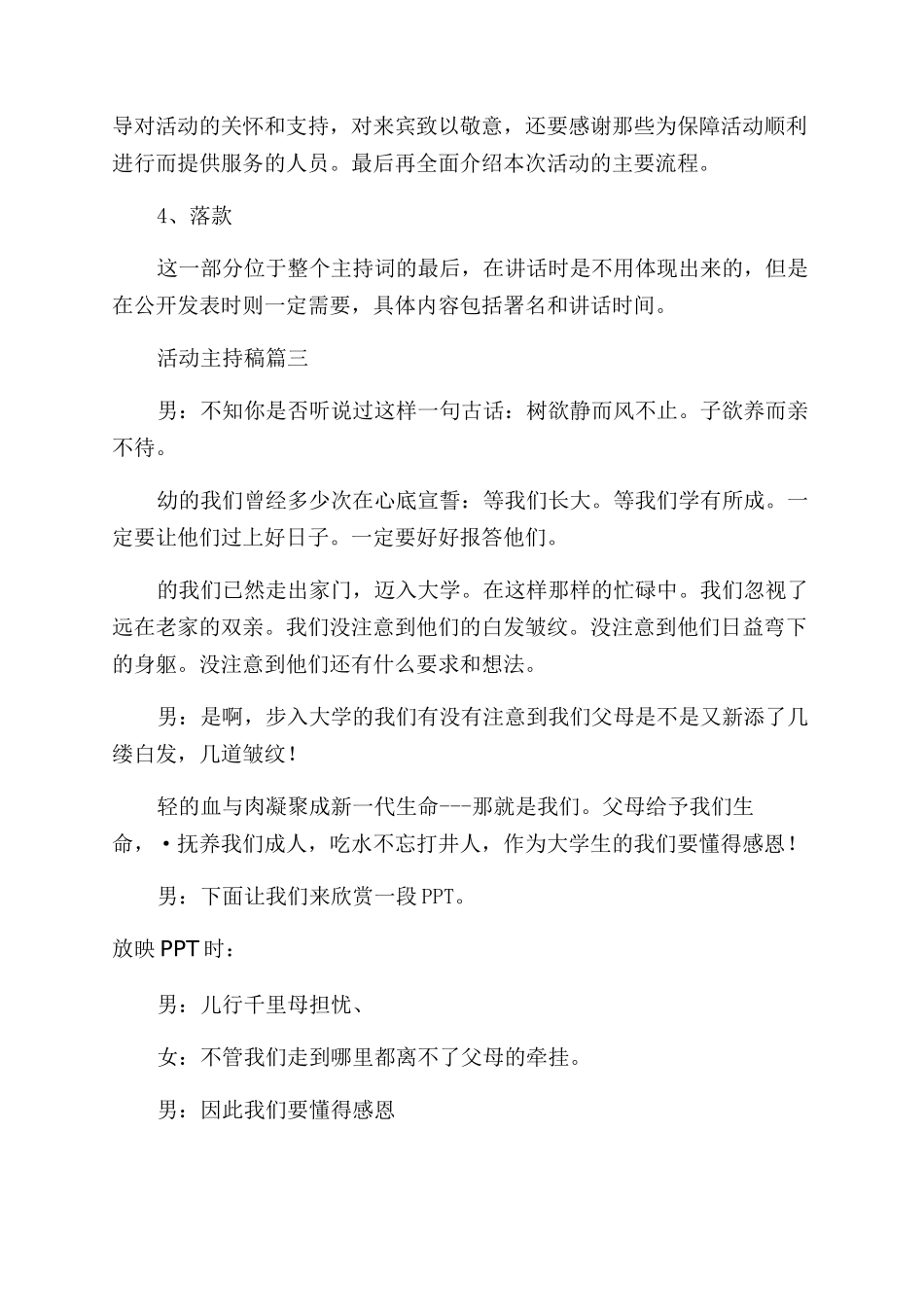 主持人演讲稿格式_第3页