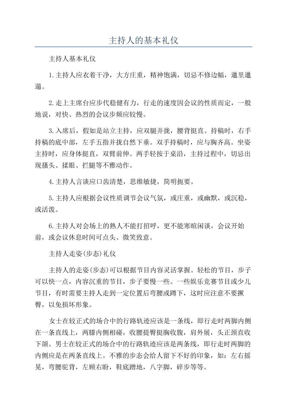 主持人的基本礼仪_第1页