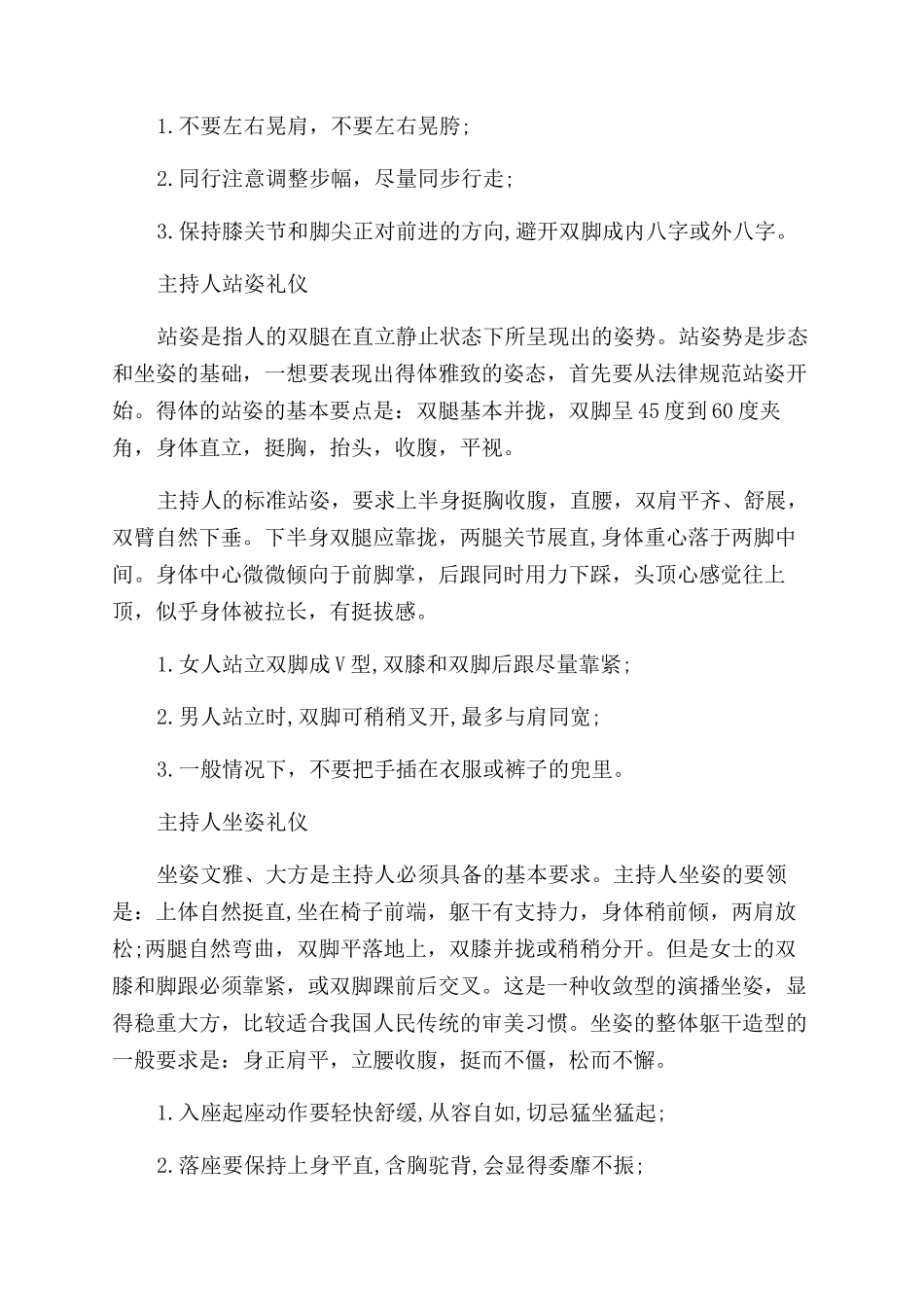 主持人的基本礼仪_第2页