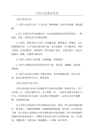 主持人的基本礼仪