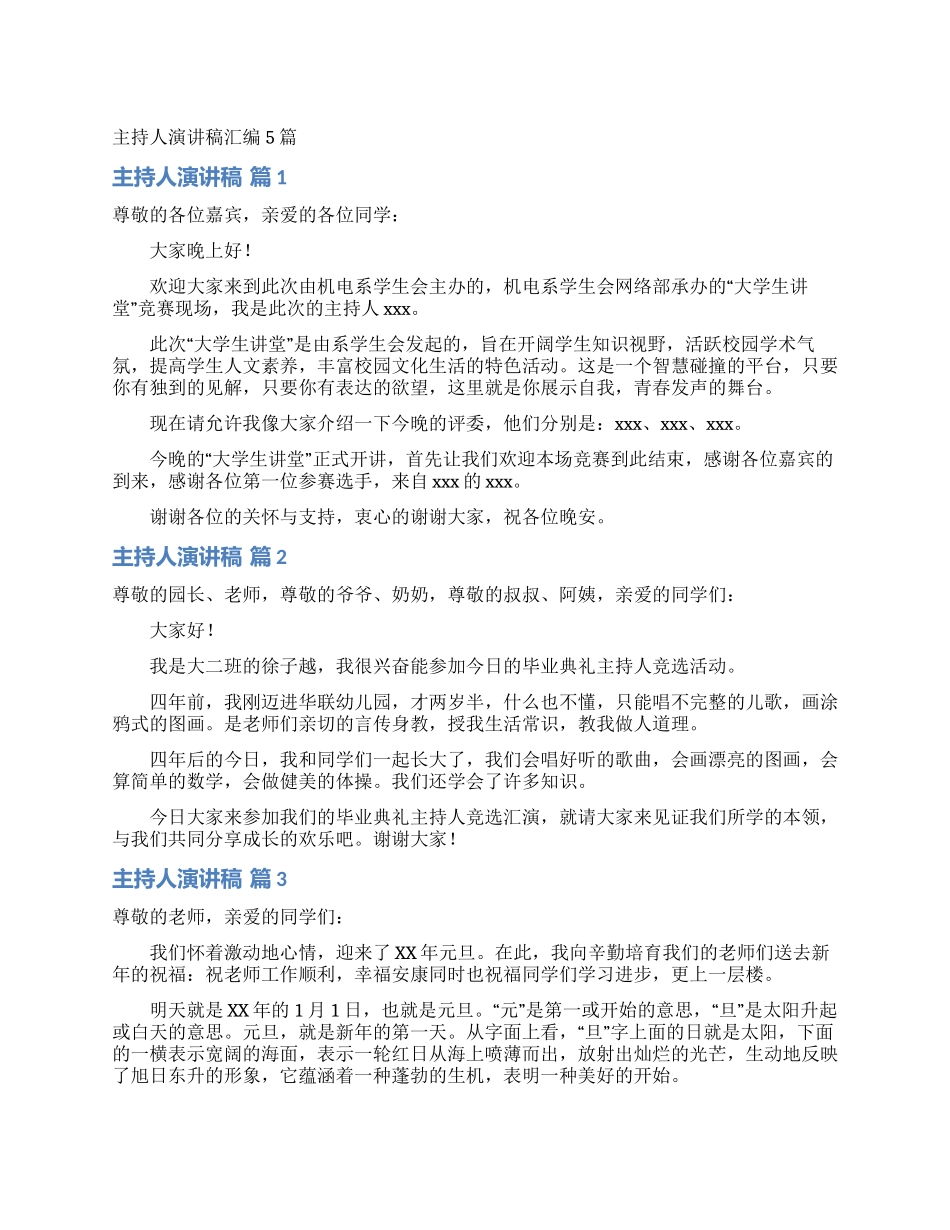 主持人演讲稿汇编5篇_第1页