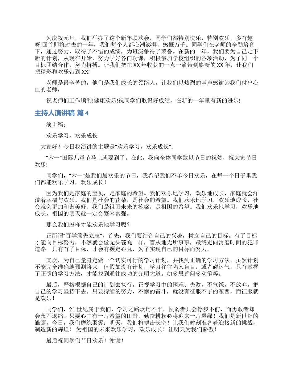 主持人演讲稿汇编5篇_第2页