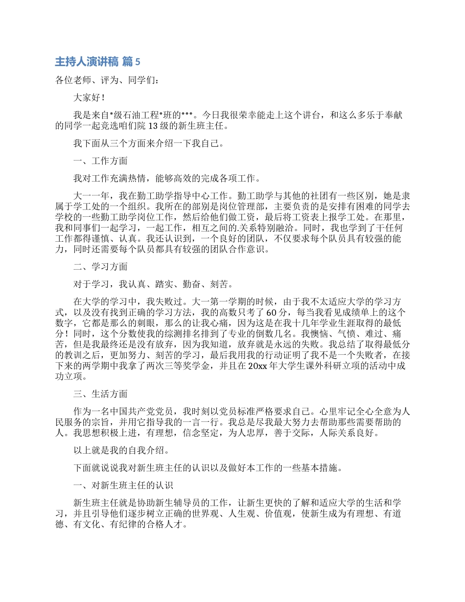 主持人演讲稿汇编5篇_第3页