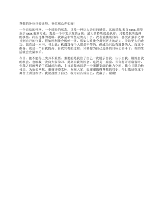 主持人大赛自我介绍