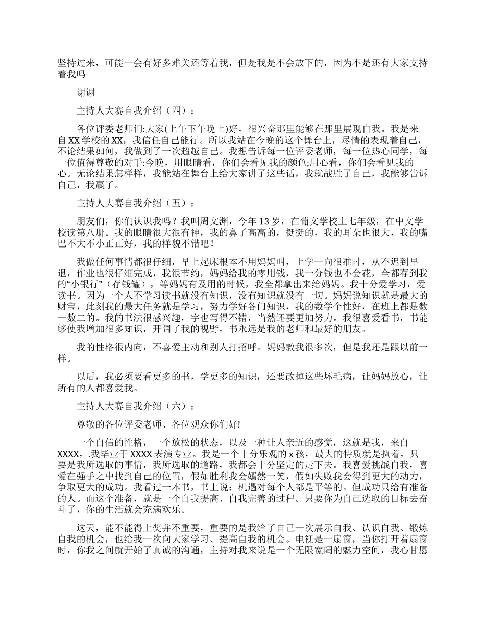 主持人大赛自我介绍模板例文_第2页