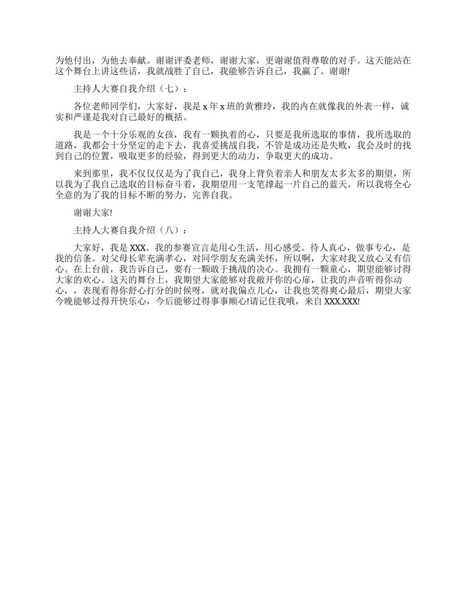 主持人大赛自我介绍模板例文_第3页