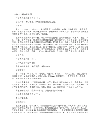 主持人大赛自我介绍模板例文