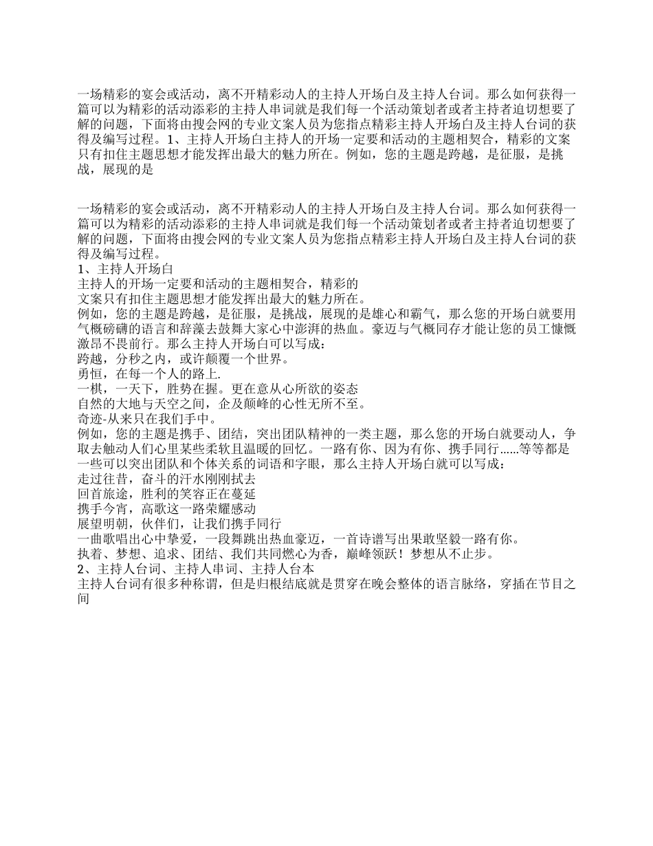 主持人开场白主持人台词主持人串词全集_第1页