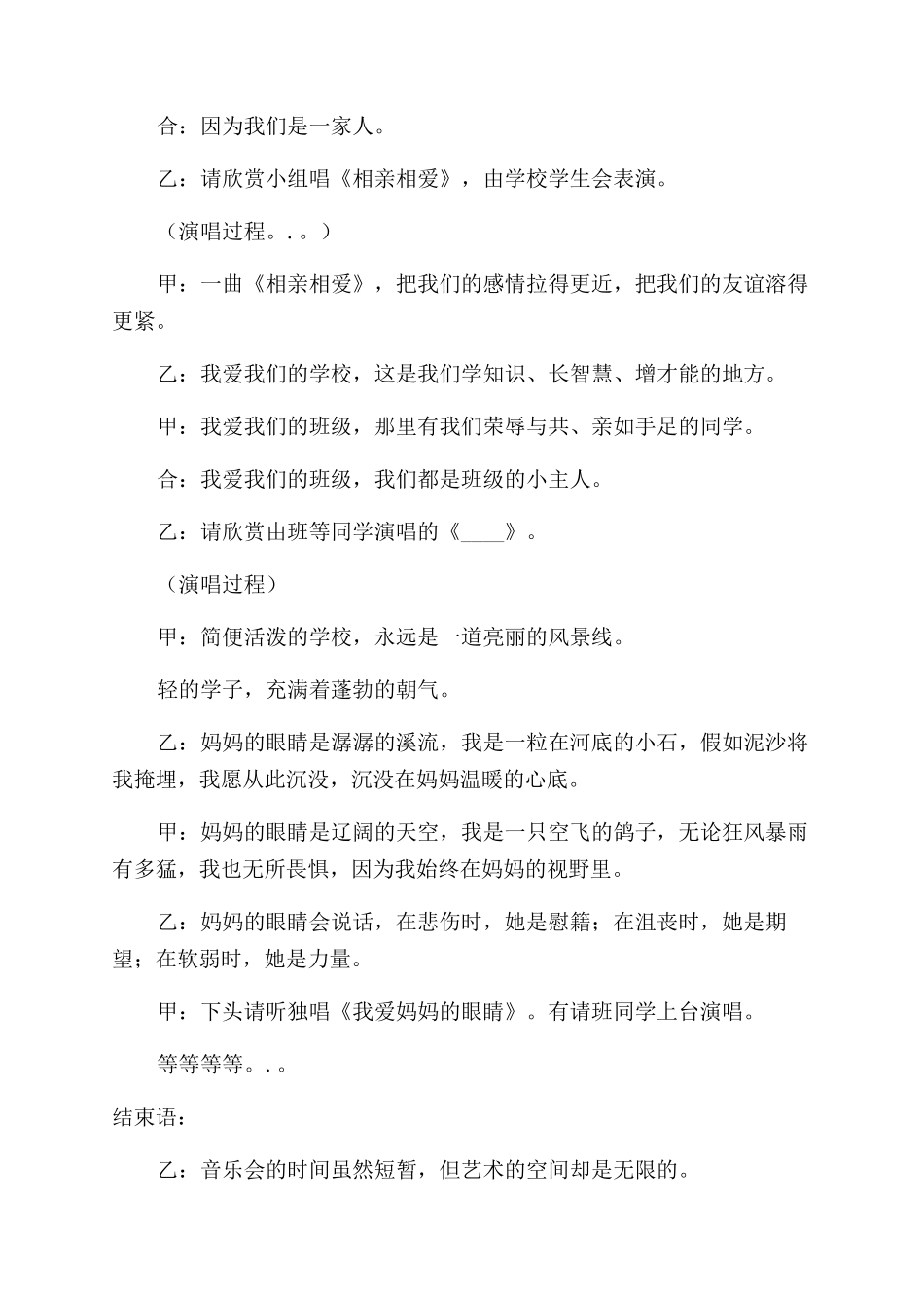 主持人的开场白台词4篇_第2页