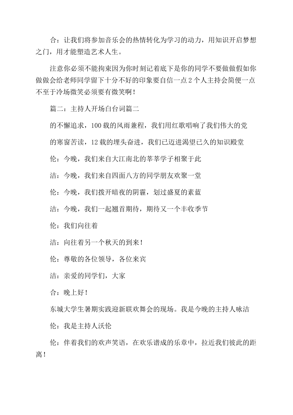 主持人的开场白台词4篇_第3页