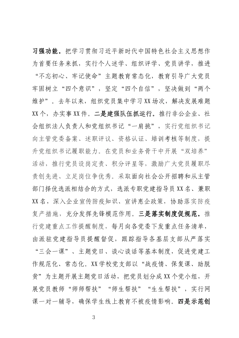 全县非公企业和社会组织党建工作汇报_第3页