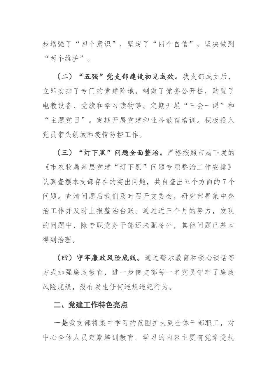 农业综合开发服务中心党支部书记2020年抓党建工作述职报告_第2页
