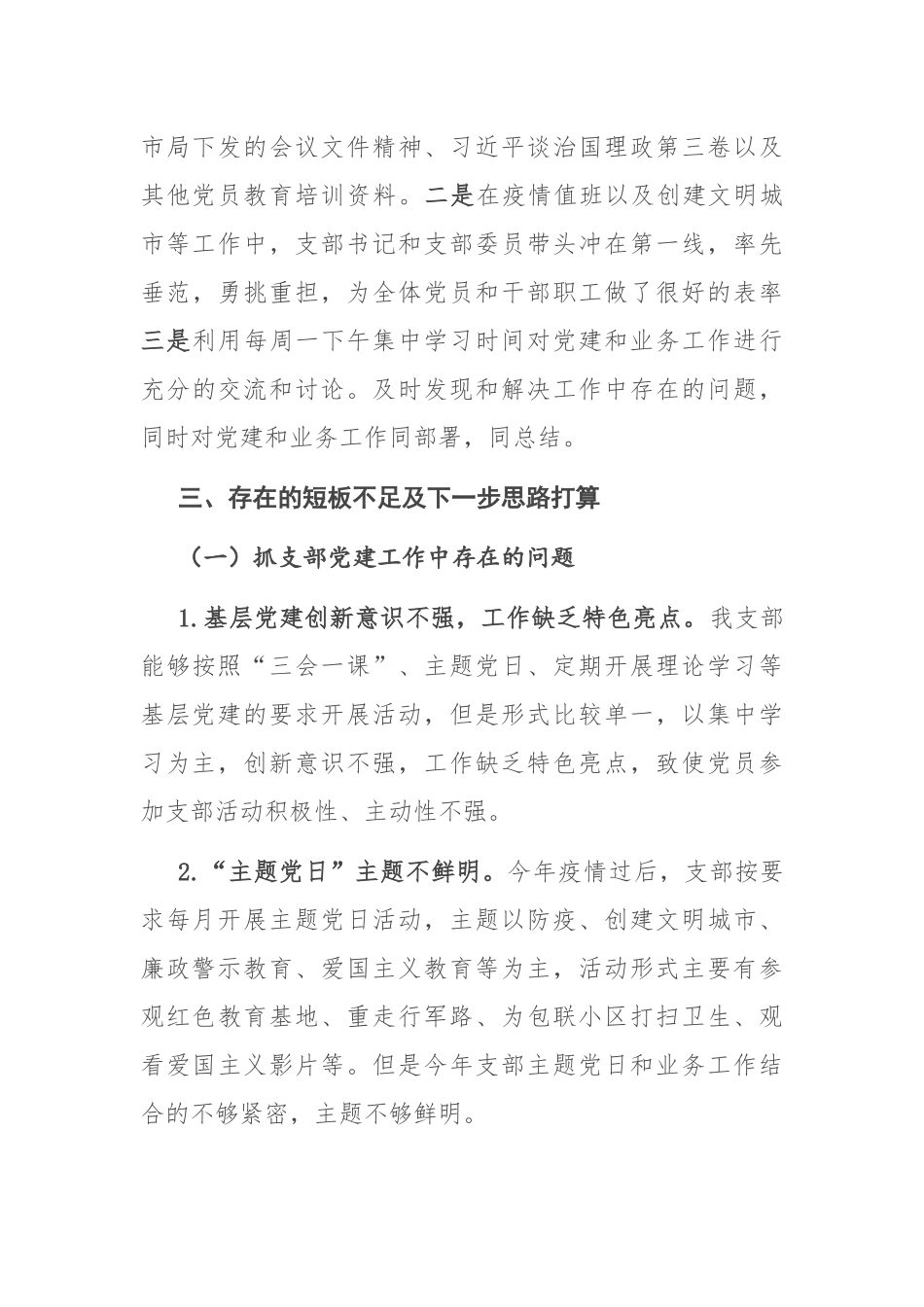 农业综合开发服务中心党支部书记2020年抓党建工作述职报告_第3页