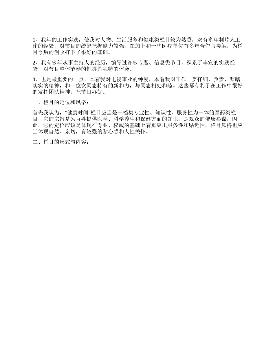 主持人竞聘演讲稿_第1页