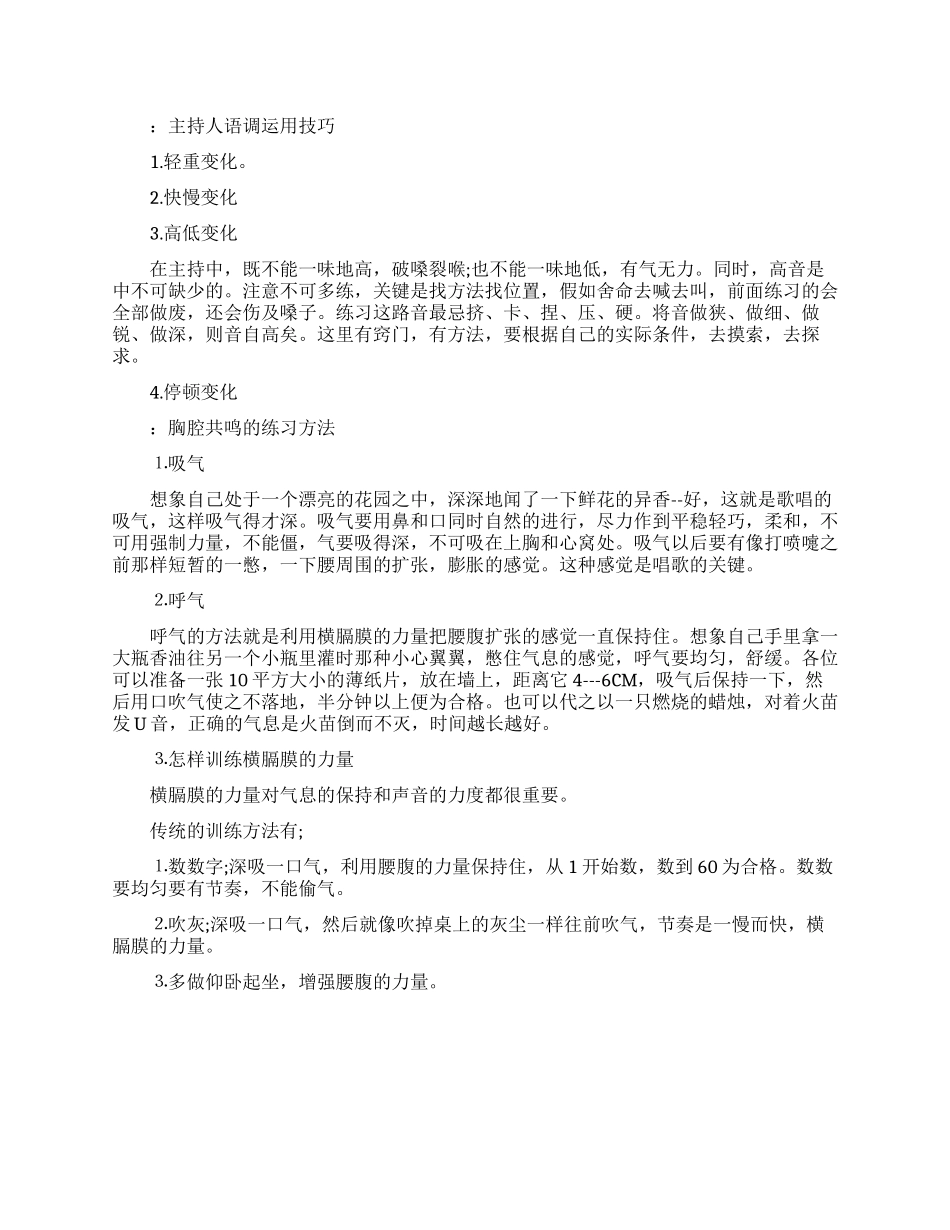 主持人练声教程_第1页
