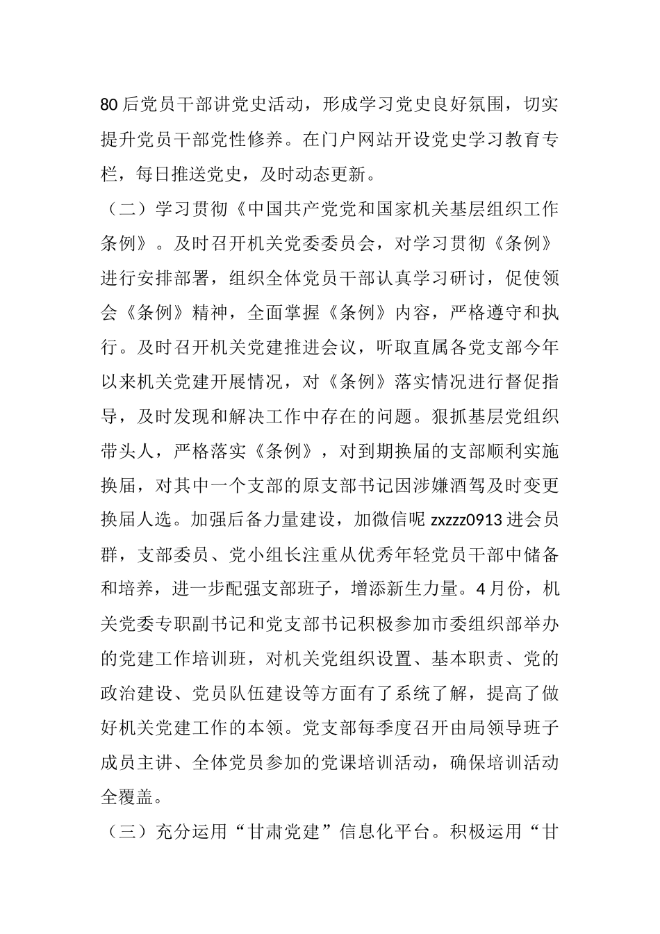 机关党建“专项整治月”工作总结_第2页