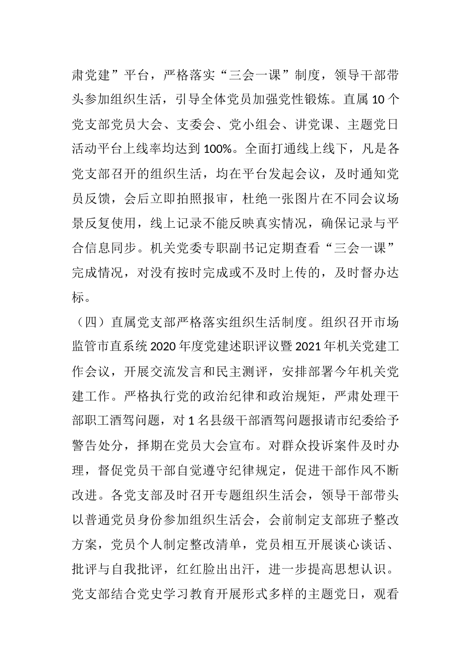 机关党建“专项整治月”工作总结_第3页