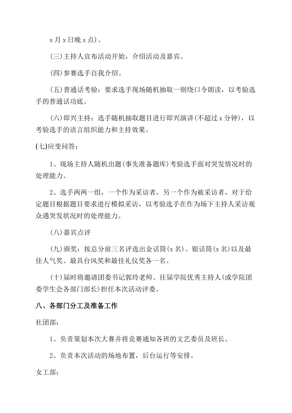 主持人策划方案范文_第2页