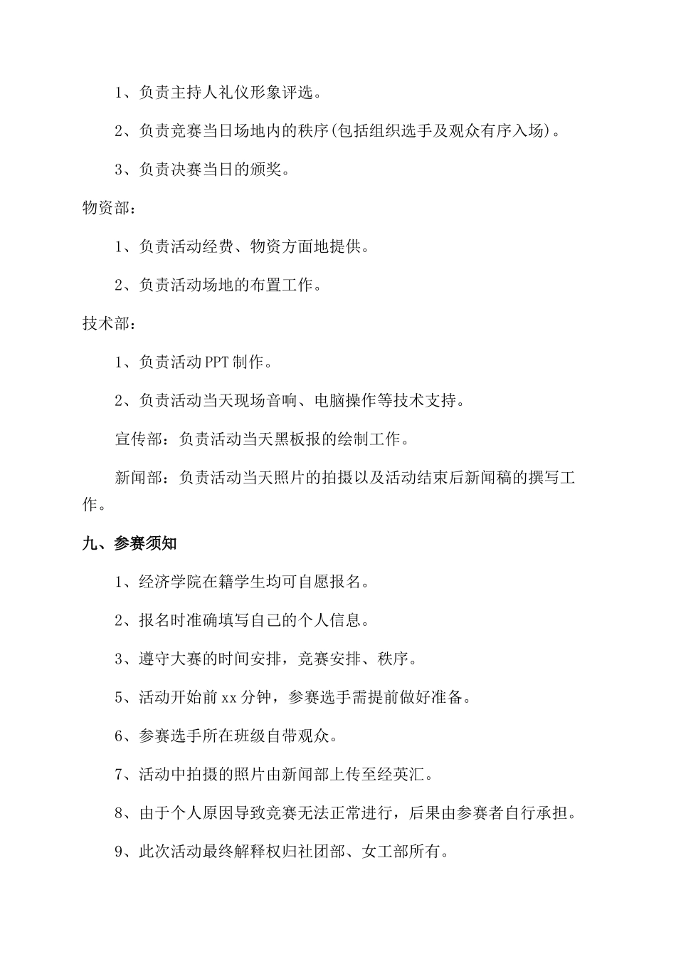 主持人策划方案范文_第3页