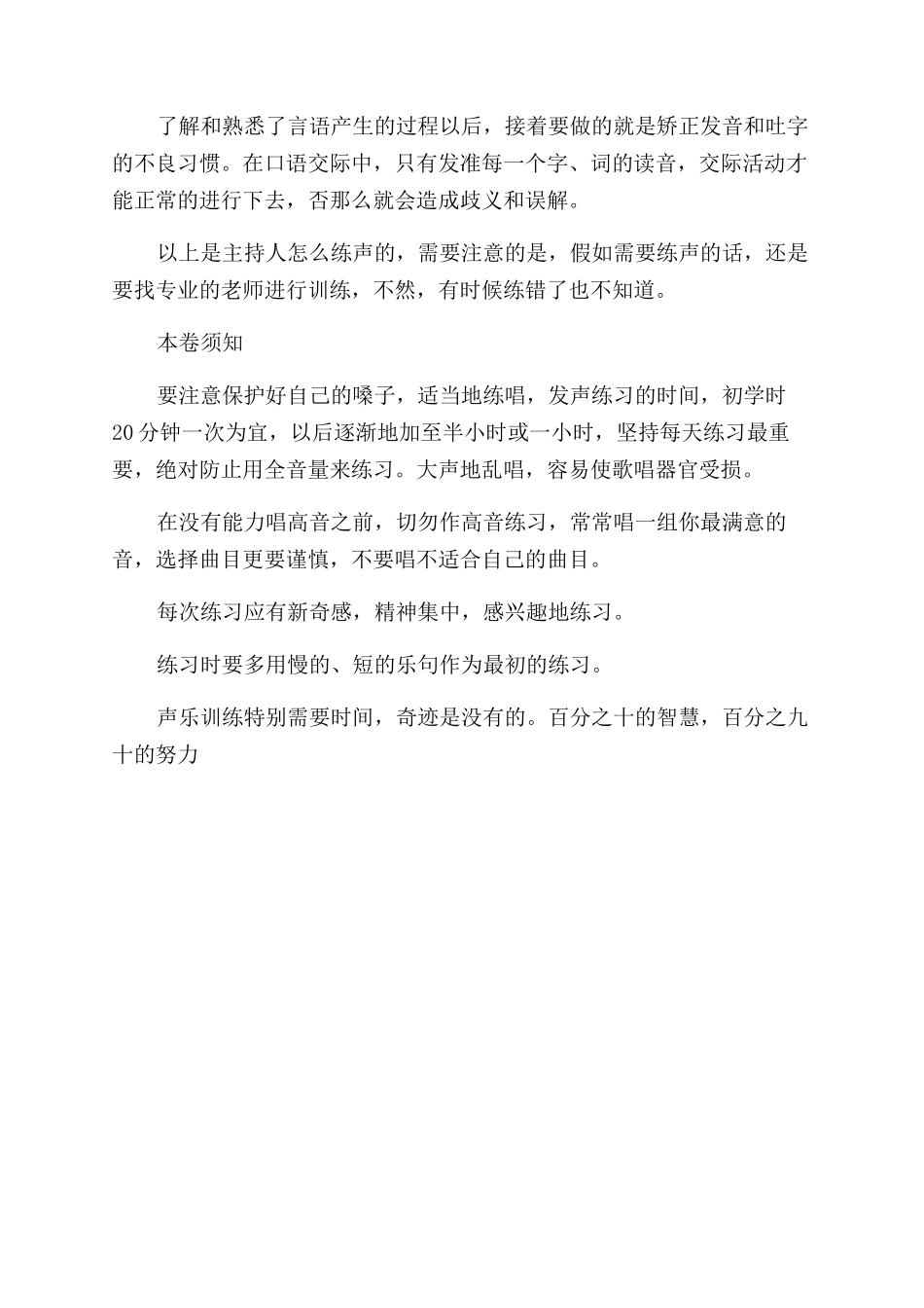主持人练声方法有哪些_第2页