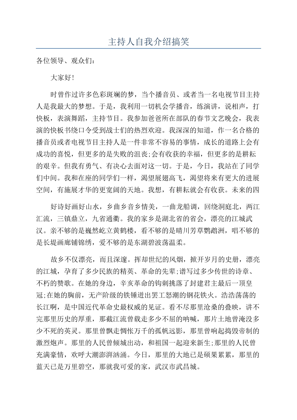 主持人自我介绍搞笑_第1页