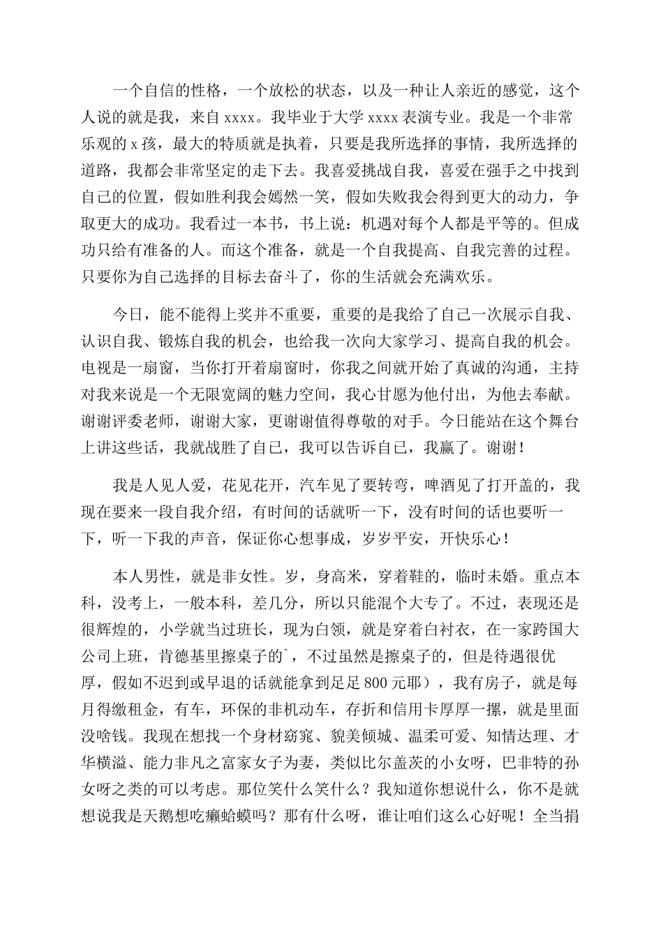 主持人自我介绍搞笑_第3页