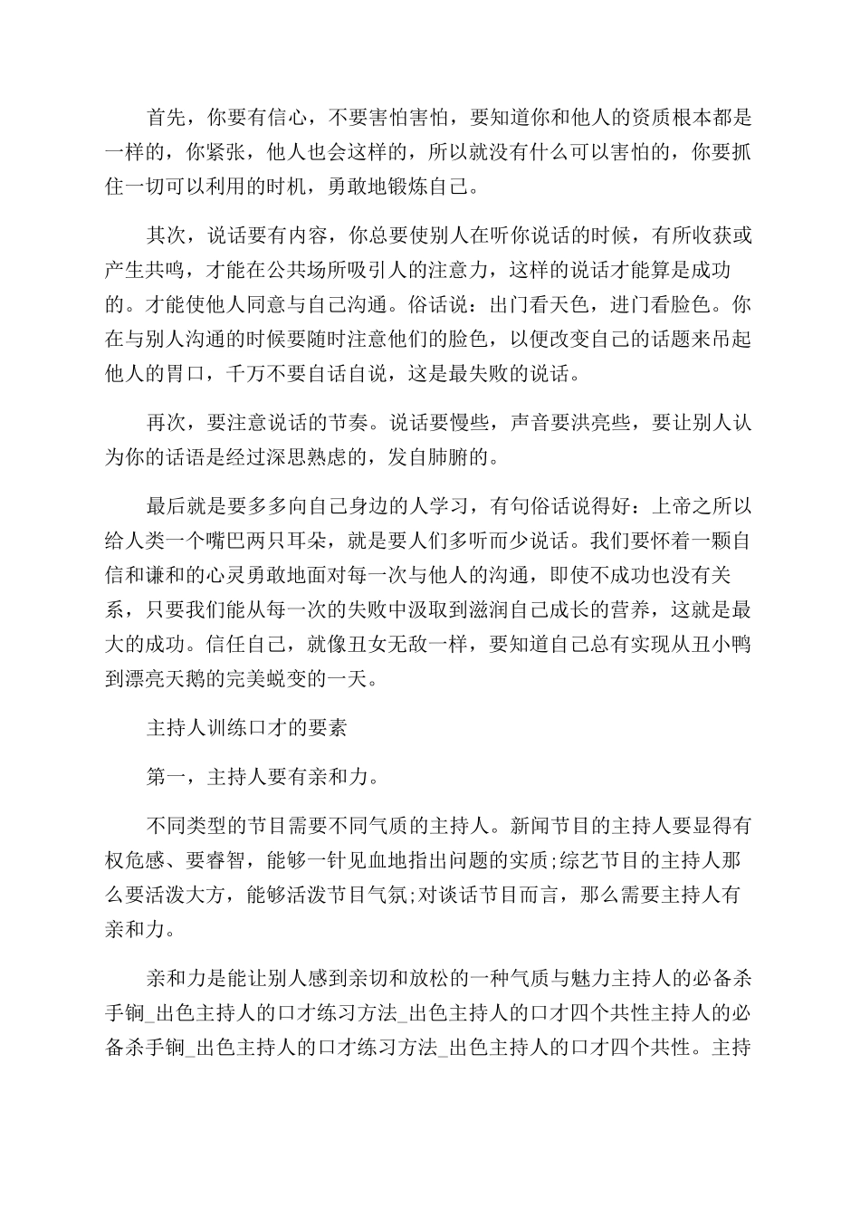 主持人训练口才有什么方法_第2页