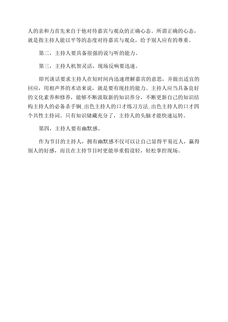 主持人训练口才有什么方法_第3页