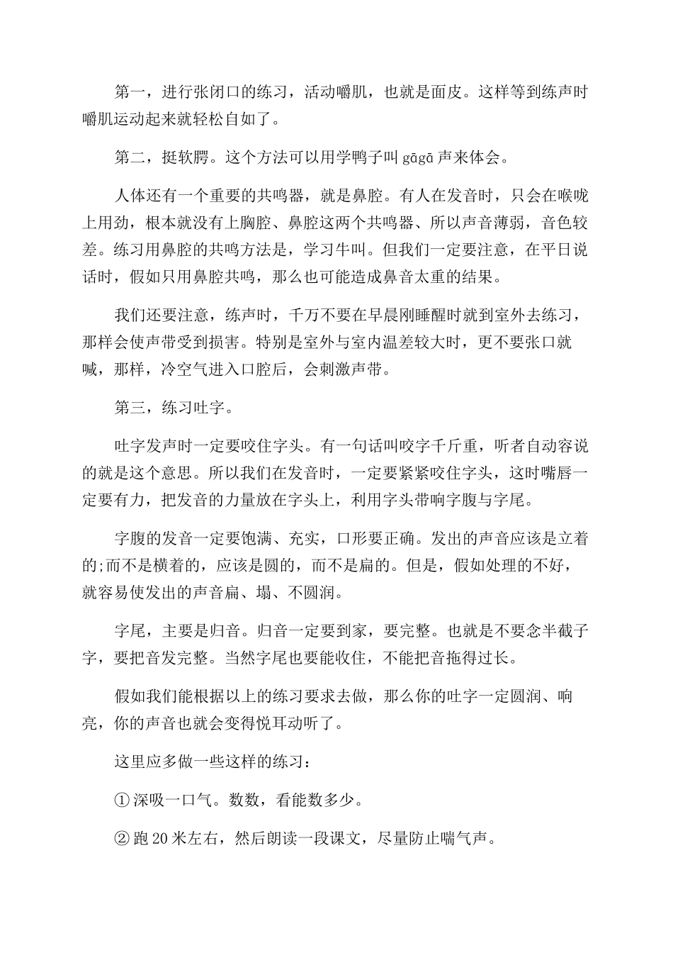 主持人训练口才的方法有哪些_第2页