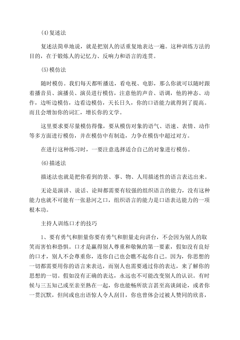 主持人训练口才的方法有哪些_第3页