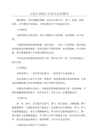 主持人训练口才的方法有哪些