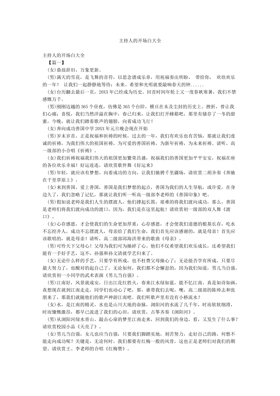 主持人的开场白大全_第1页