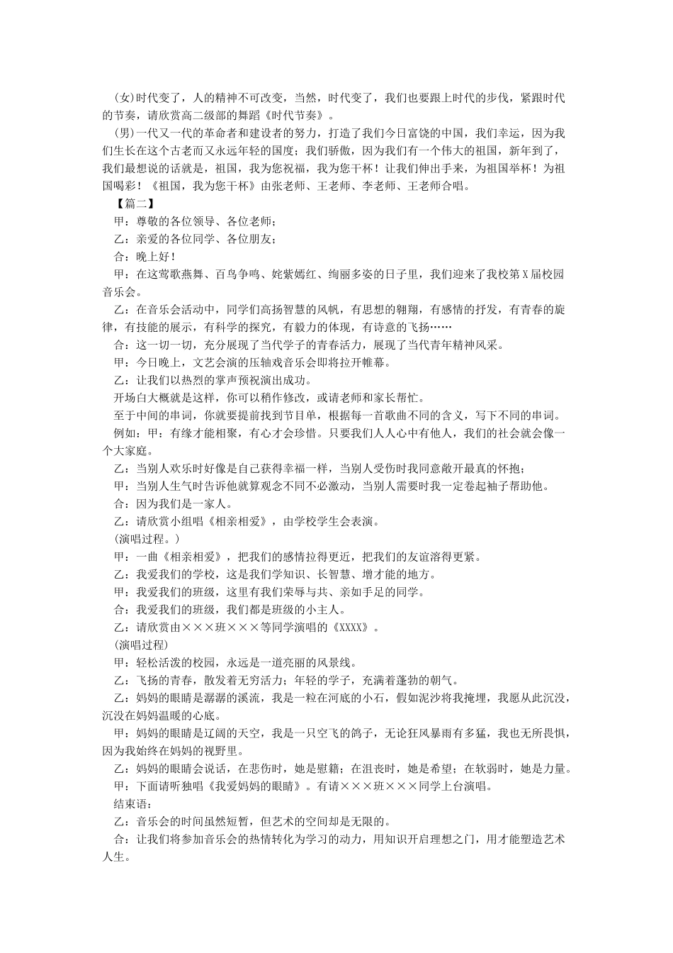 主持人的开场白大全_第2页