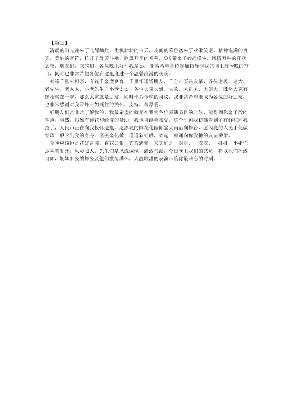 主持人的开场白大全_第3页